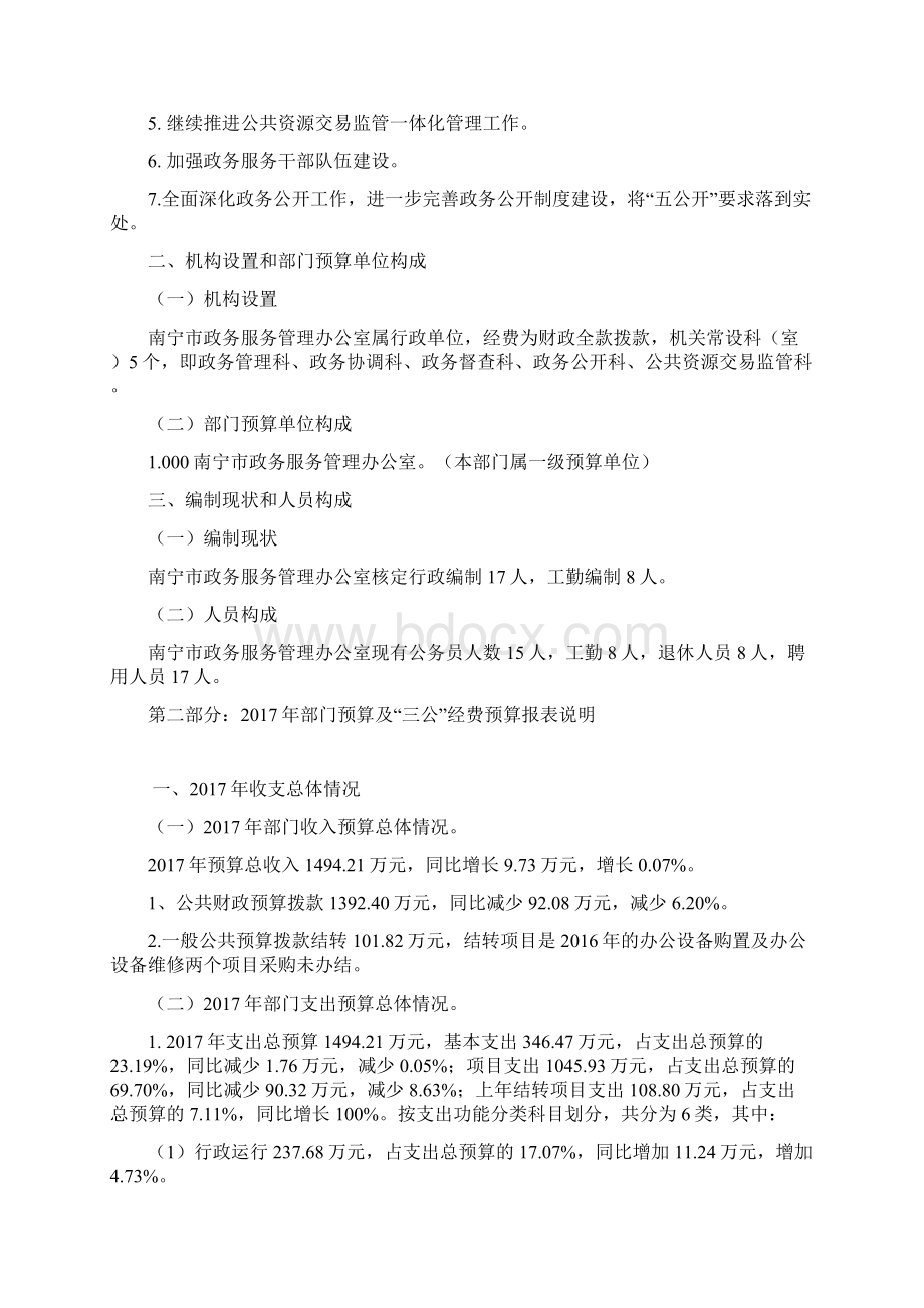 南宁市政务服务管理办公室文档格式.docx_第2页