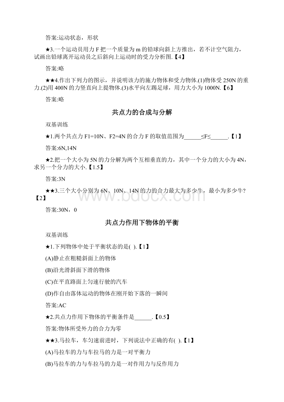 高一上学期物理基础题集解析.docx_第2页