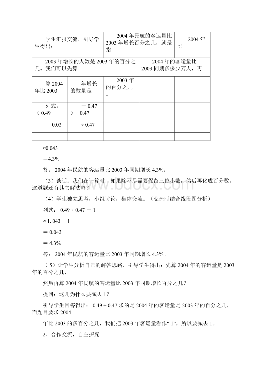 小学数学青岛版六年级下册全册教案docx.docx_第3页