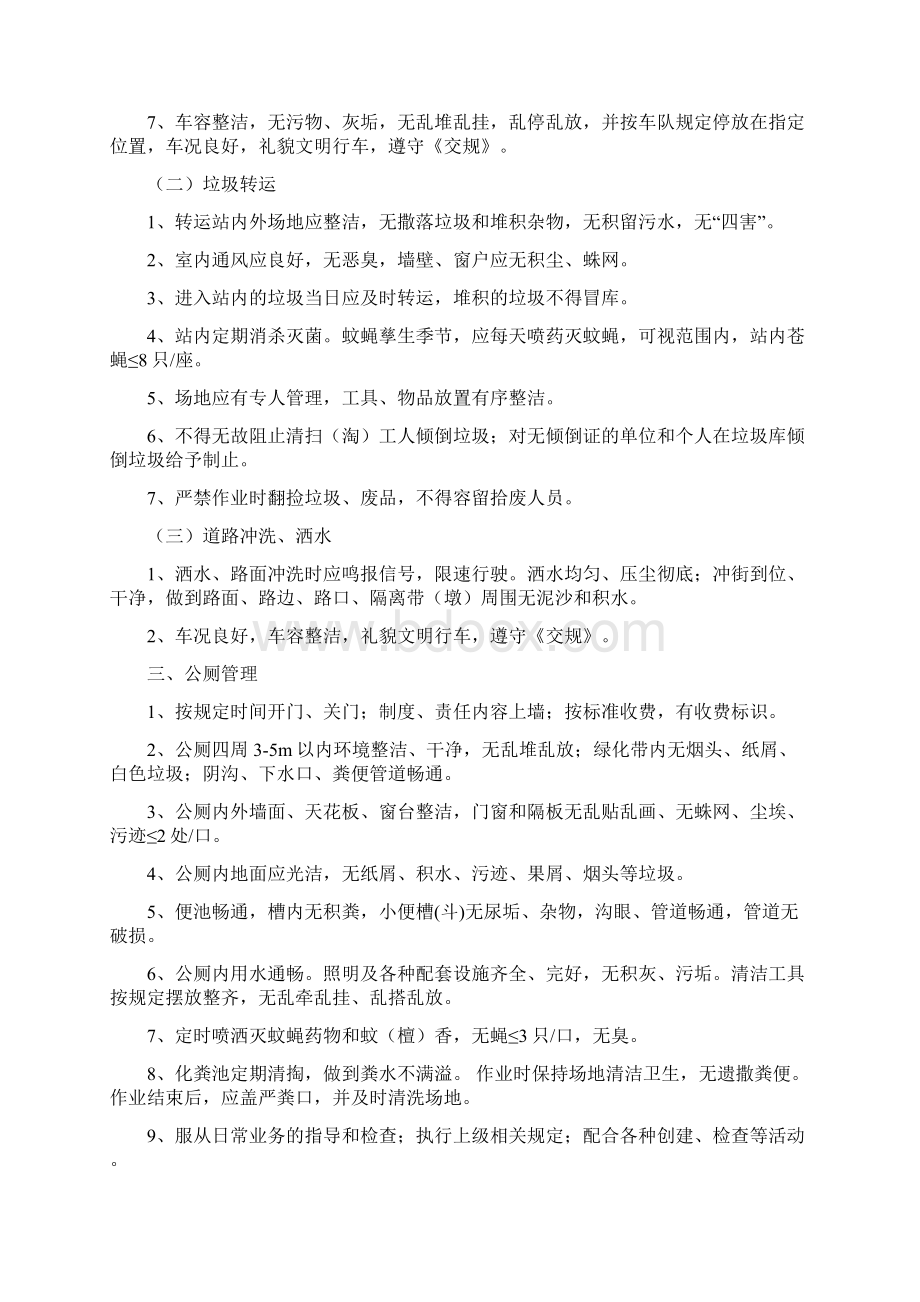 环卫作业质量标准及检查考核办法Word文件下载.docx_第3页