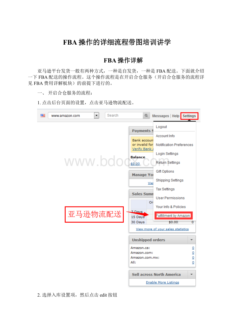 FBA操作的详细流程带图培训讲学文档格式.docx