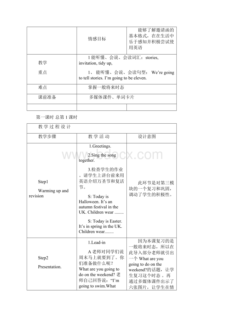 五年级英语 We re going to tell stories教学设计新部编版Word文档格式.docx_第3页