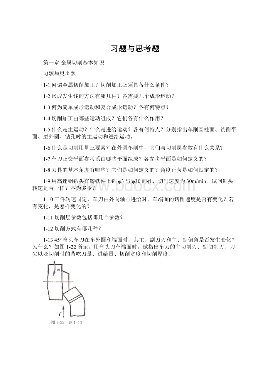 习题与思考题.docx