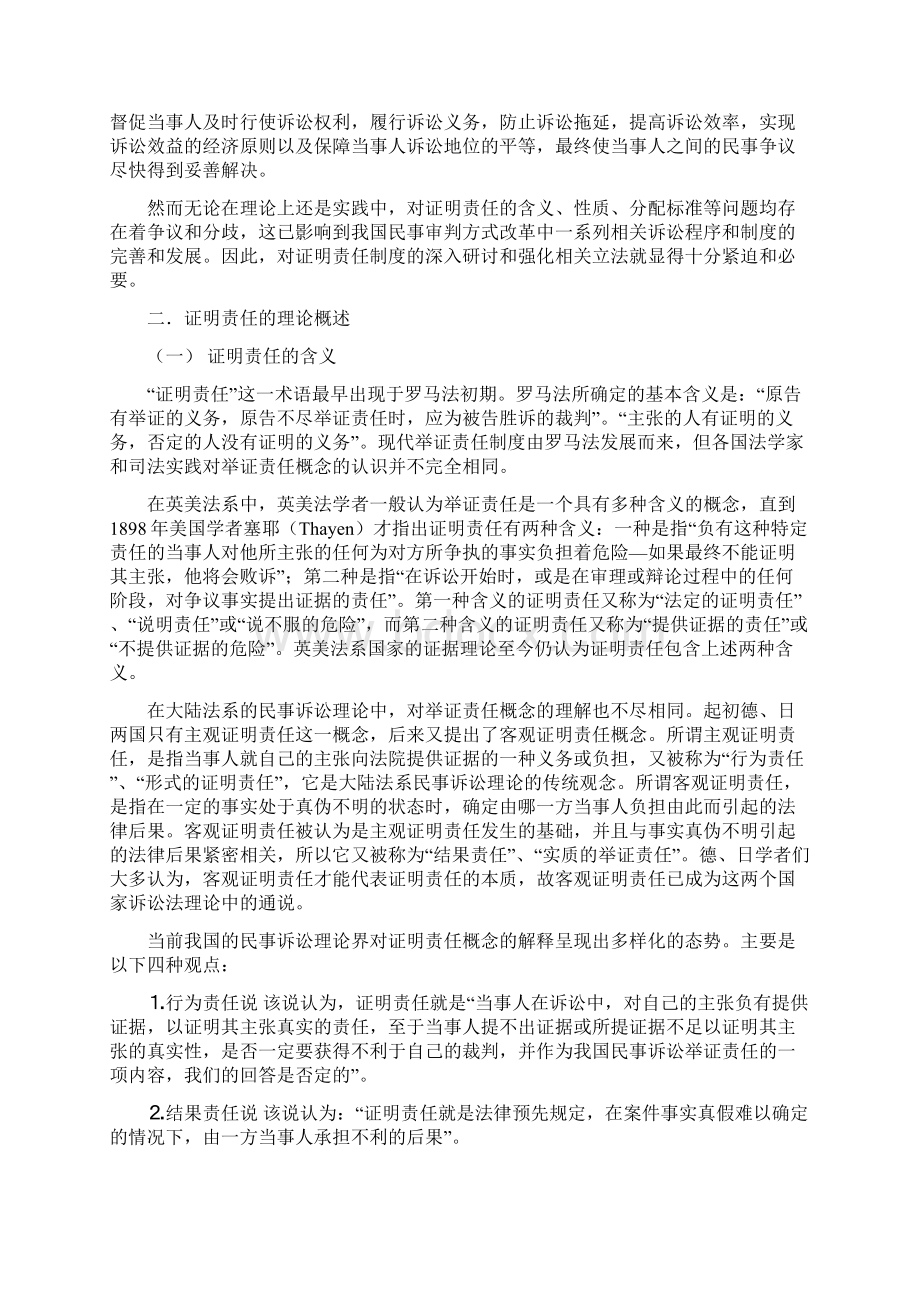 论我国民事诉讼证明责任制度及其完善.docx_第2页