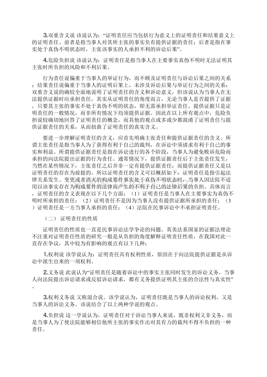 论我国民事诉讼证明责任制度及其完善.docx_第3页