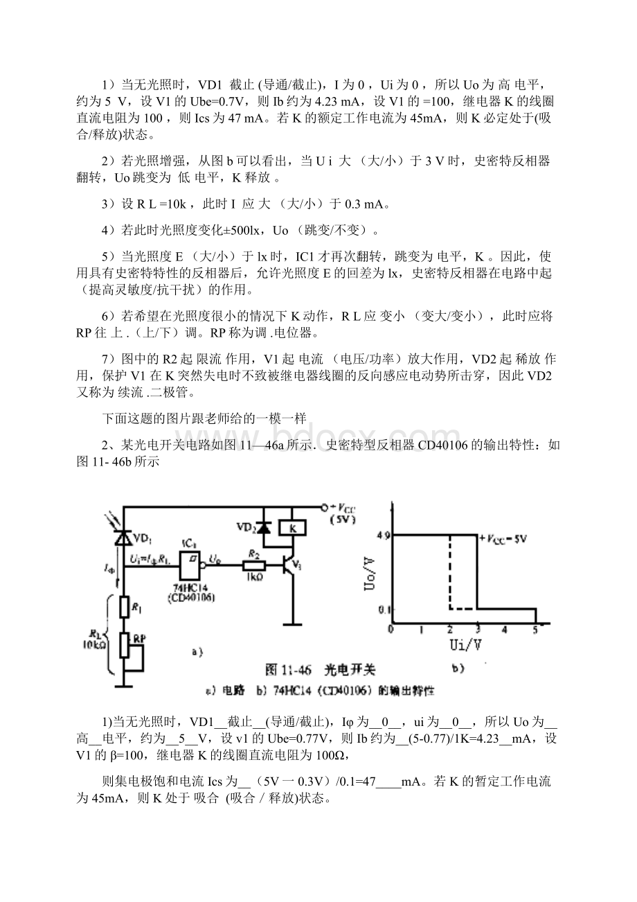 感测期末大题汇总Word文档格式.docx_第2页