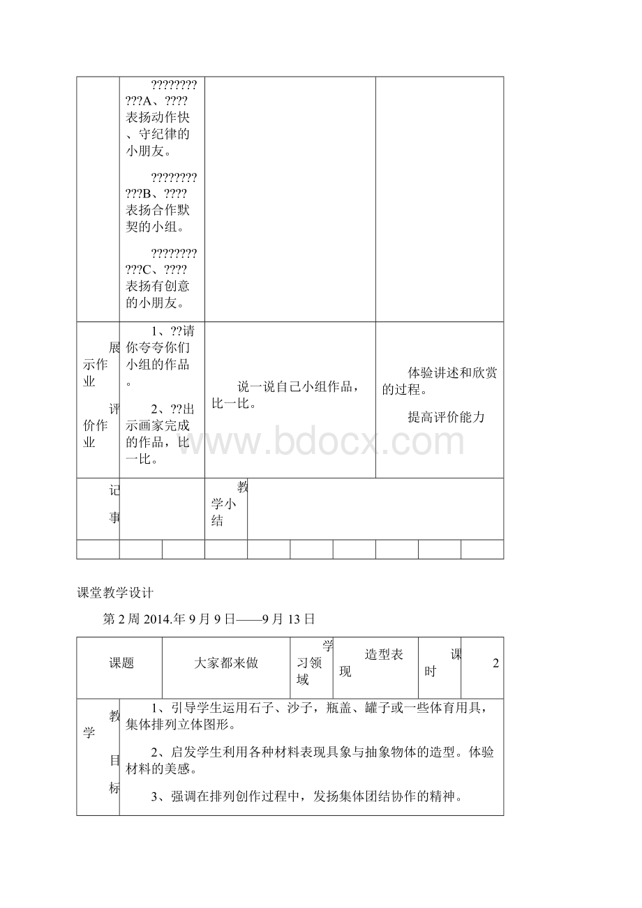 一年级上美术教案山东教育出版社第册教案.docx_第3页