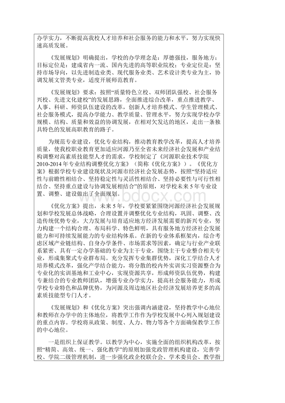 分项自评汇总表.docx_第3页