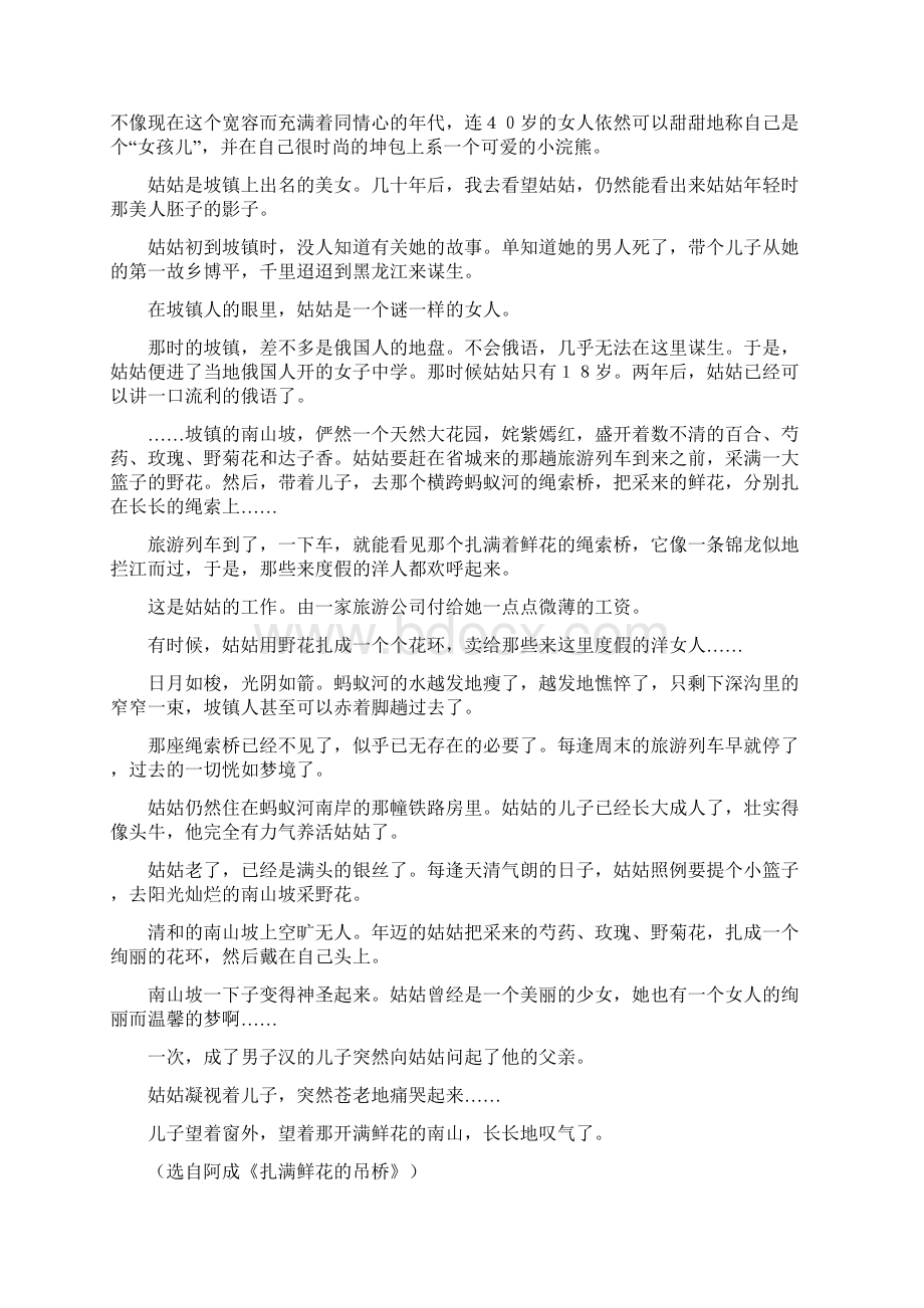 福建省厦门市届高三下学期第一次质量检查.docx_第3页