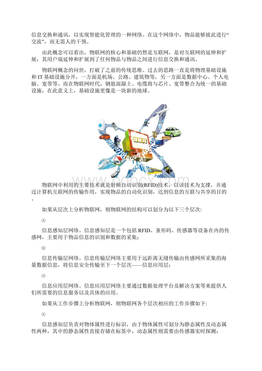 物联网与云计算的联系与发展.docx_第2页