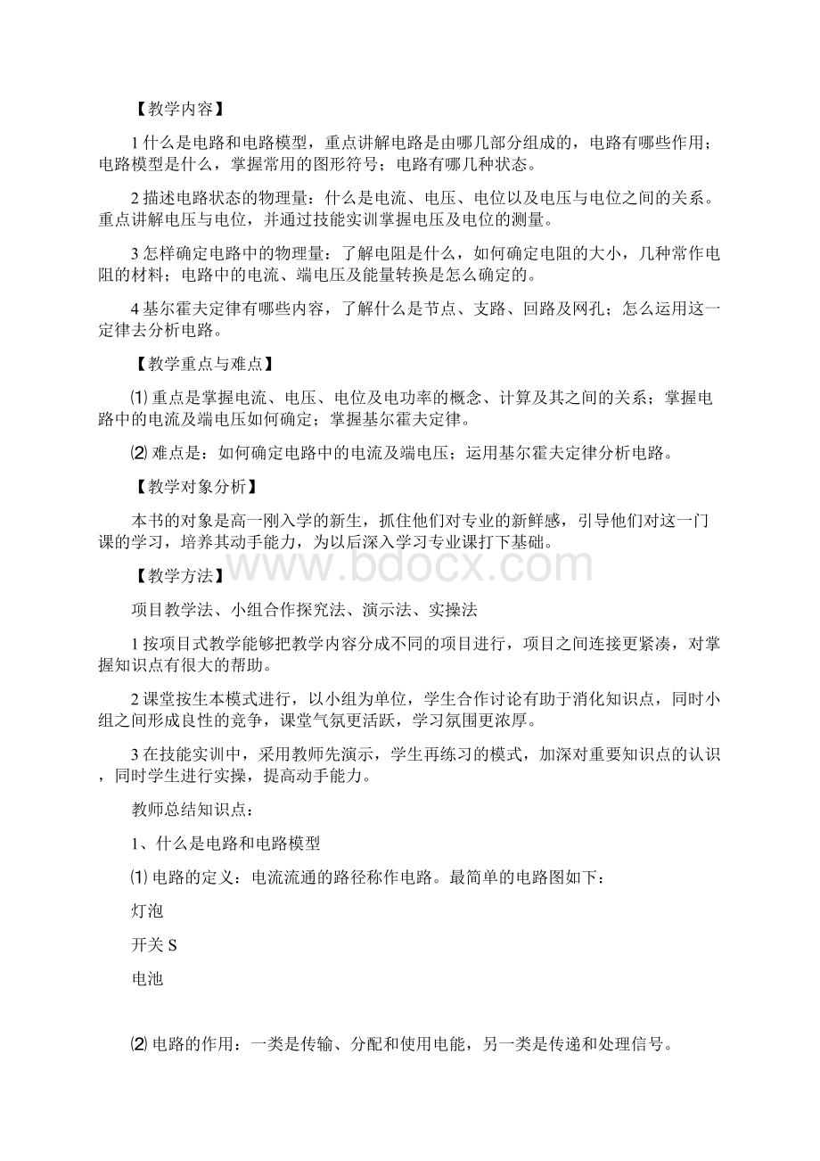 电工基础电路的基本概念和基本定律教案.docx_第2页