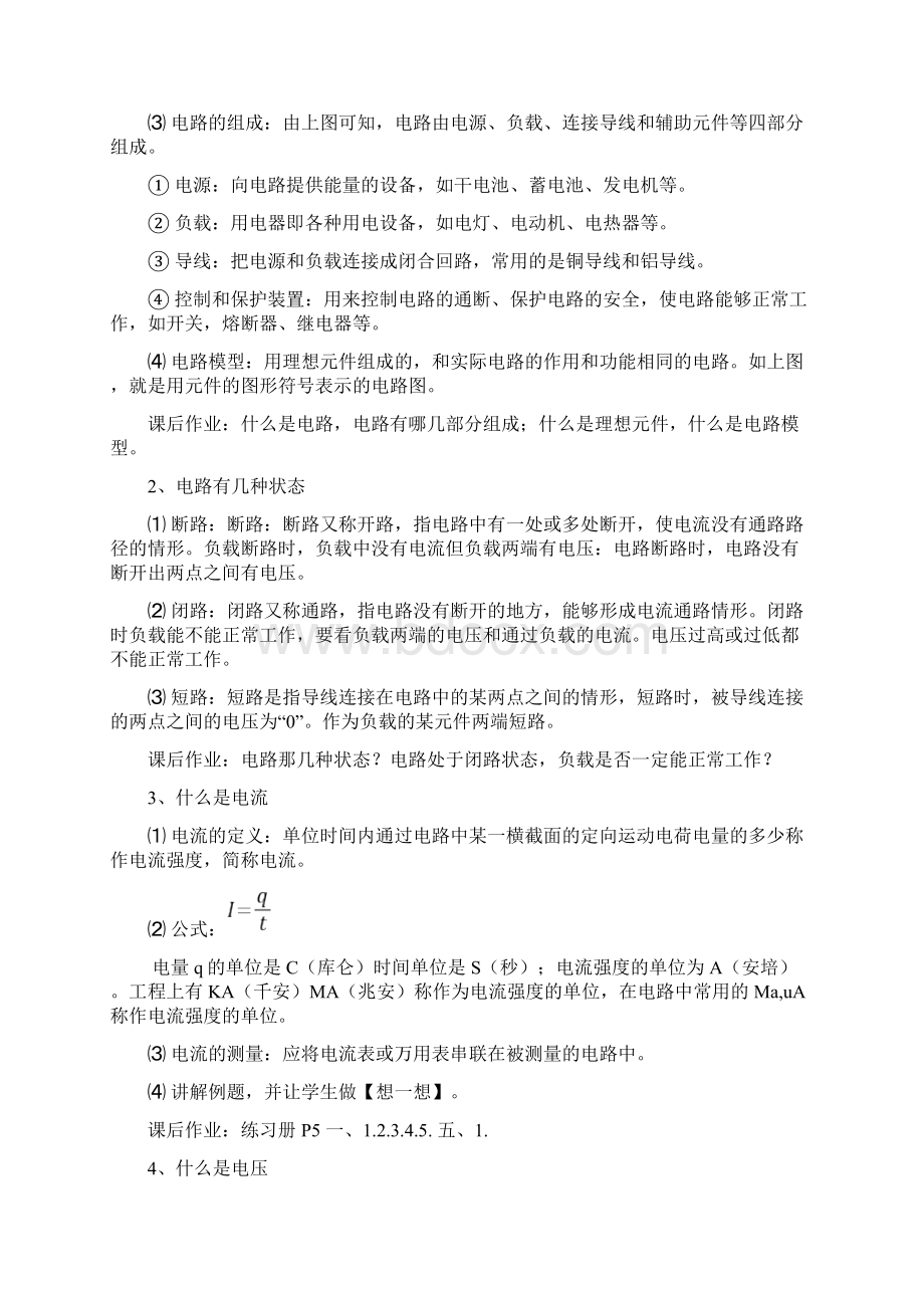 电工基础电路的基本概念和基本定律教案.docx_第3页