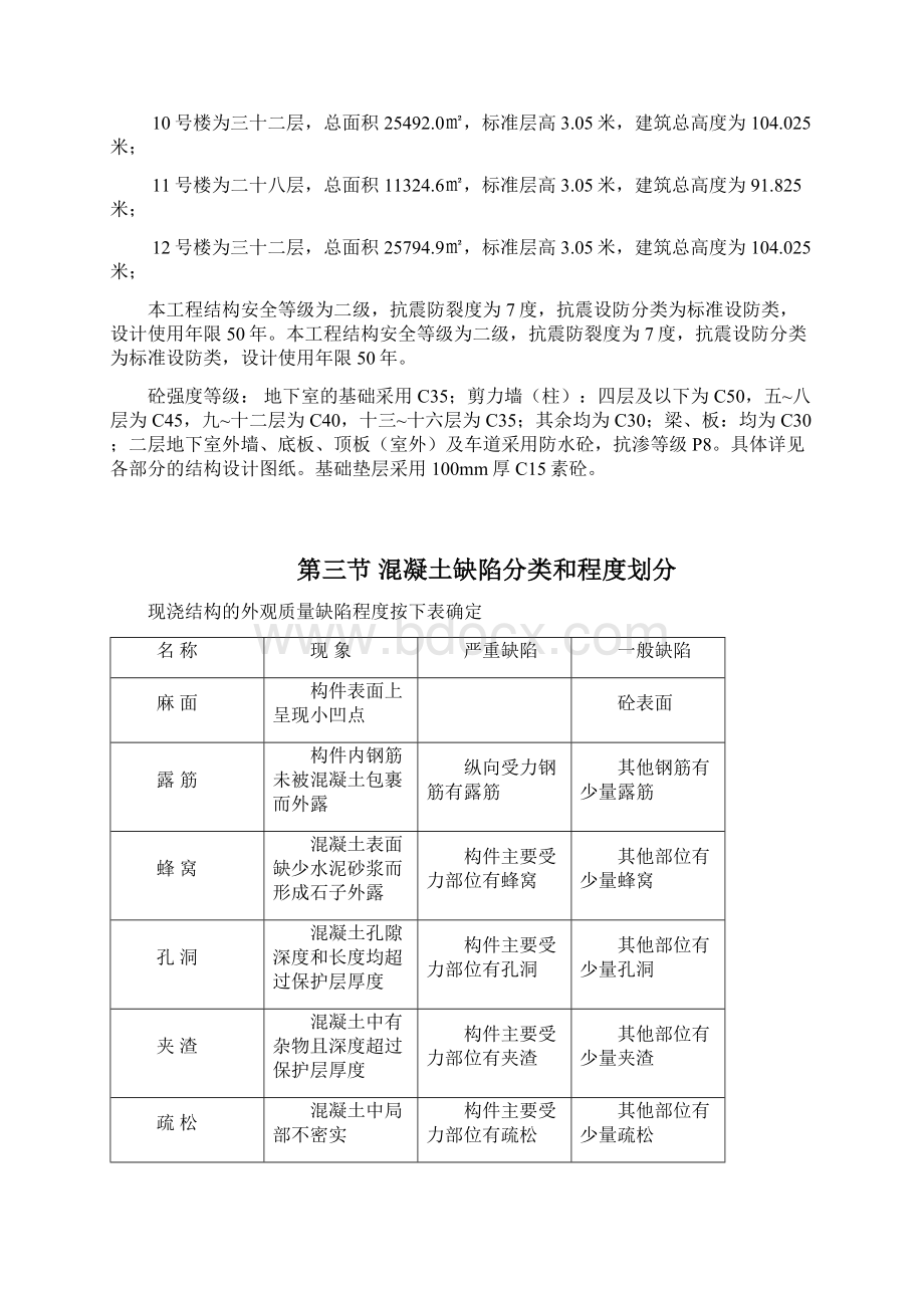 混凝土缺陷修补方案63382.docx_第2页