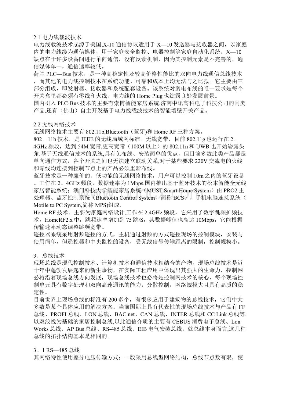 智能家居核心技术探讨.docx_第2页