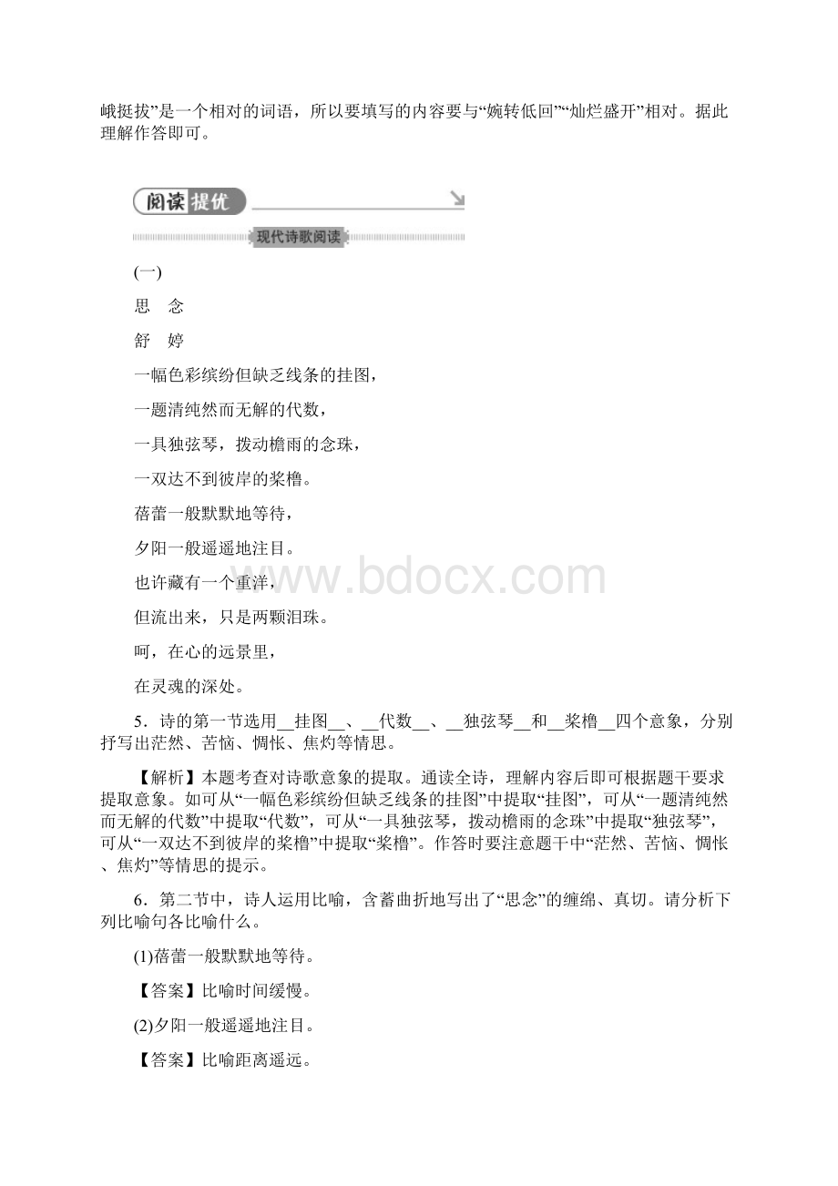 部编版初中语文九年级下册第一单元 写作学习扩写习题2.docx_第2页