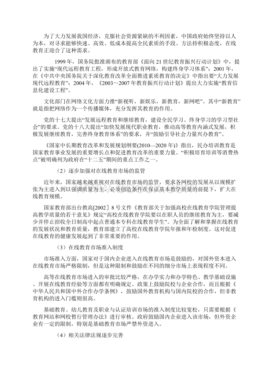 在线教育行业分析报告Word文件下载.docx_第3页