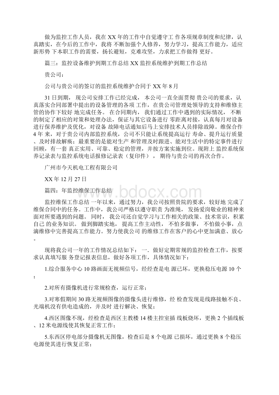 监控维修述职报告Word文档下载推荐.docx_第3页