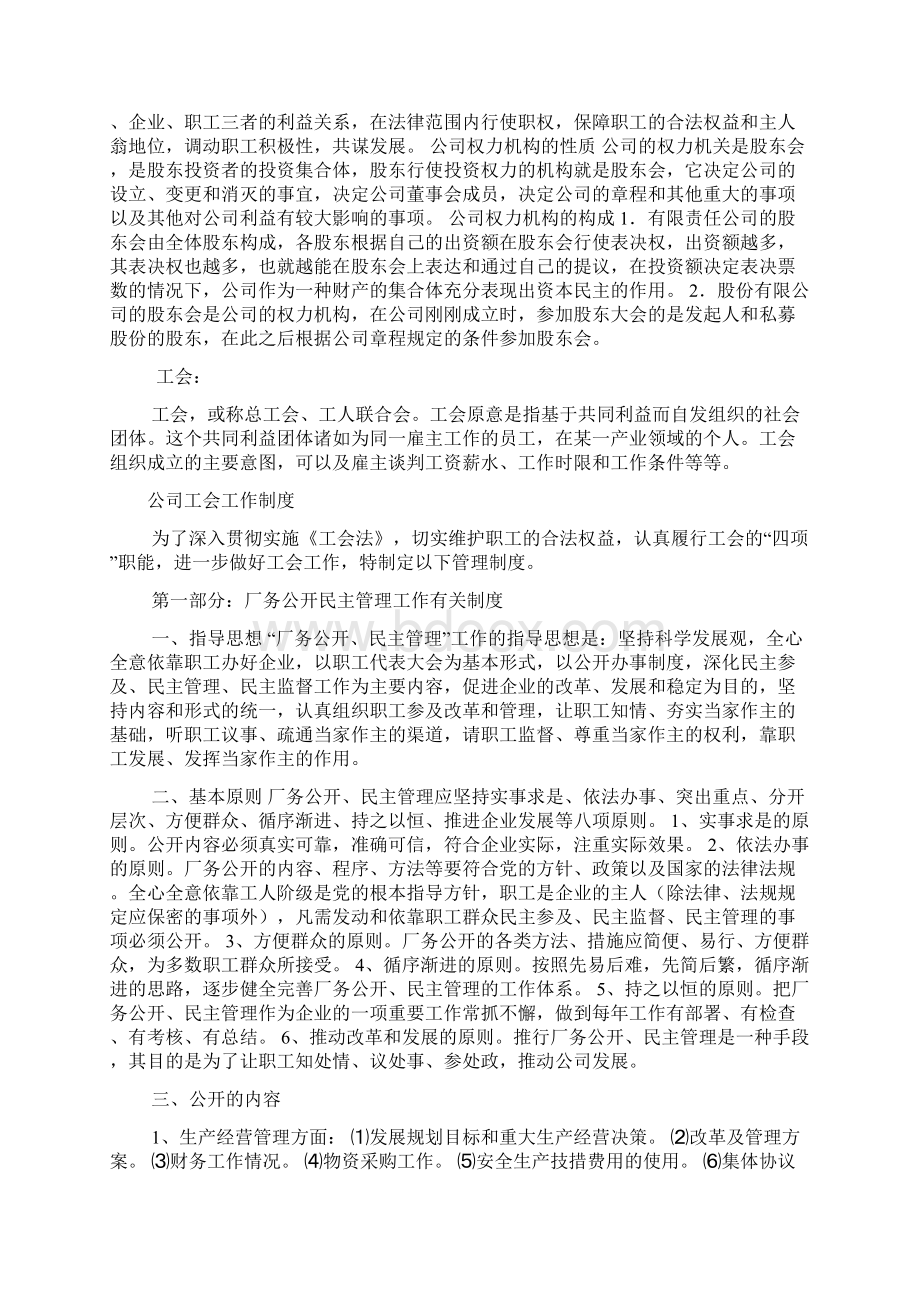 工会职工代表大会制度.docx_第3页