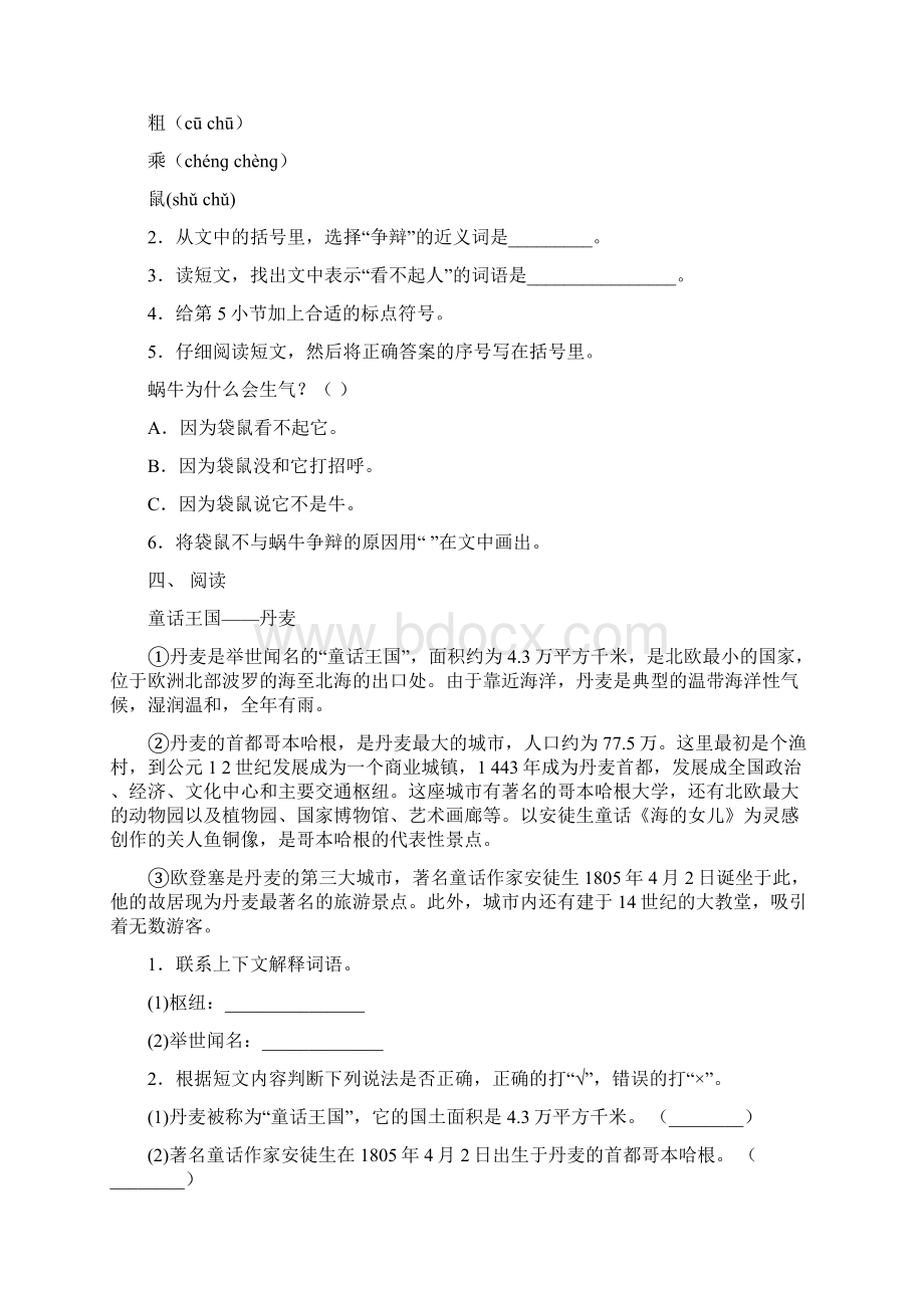 语文版三年级下册语文短文阅读练习题及答案.docx_第3页