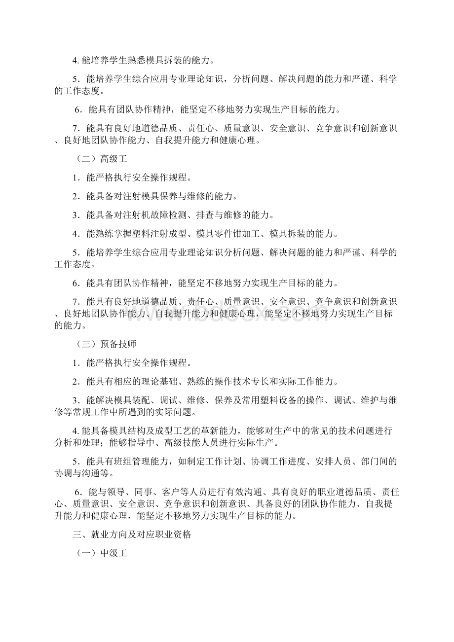 模具制造一体化课程标准文档格式.docx_第2页