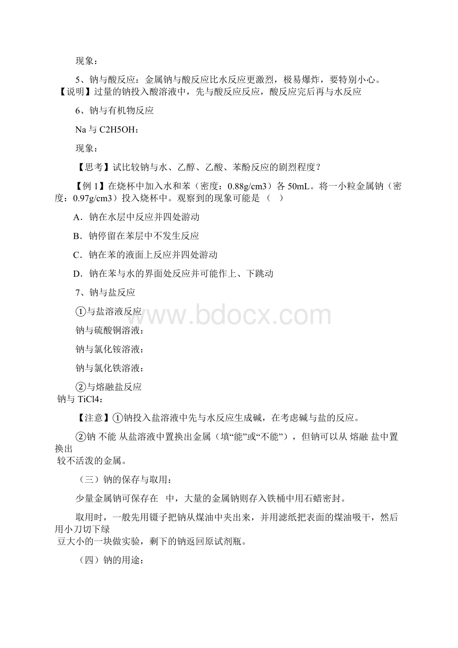 金属钠及其化合物的复习版.docx_第2页