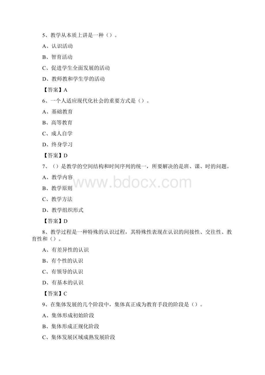 晋城市城区事业单位教育类招聘试题及答案.docx_第2页