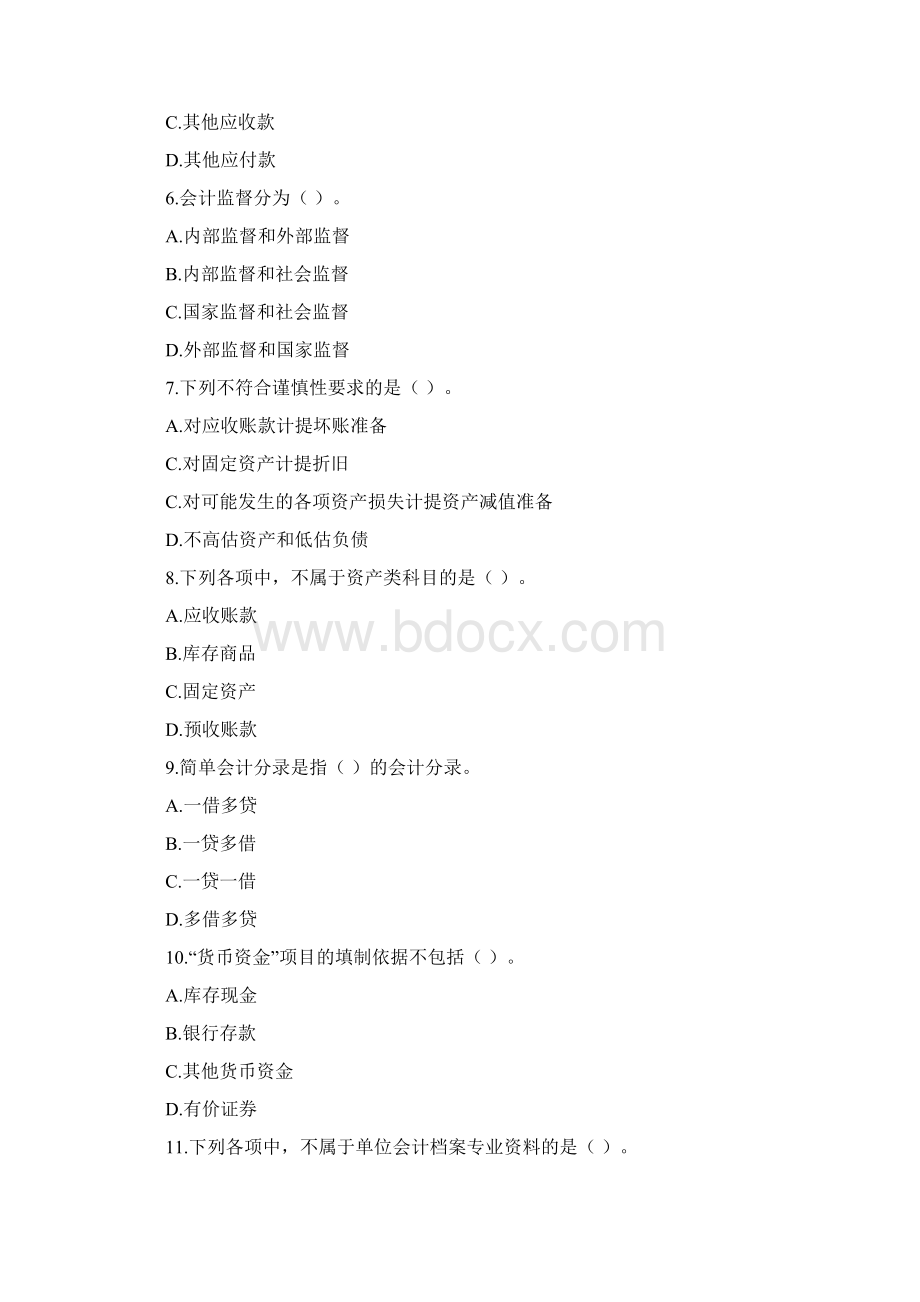 事业单位财会专业试题.docx_第2页