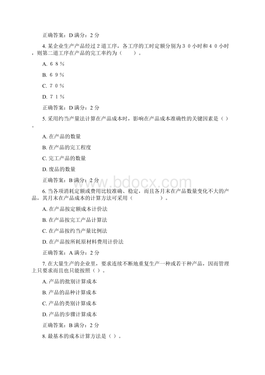 年电大成本管理形考网考亲自绝对是标准答案文档格式.docx_第2页