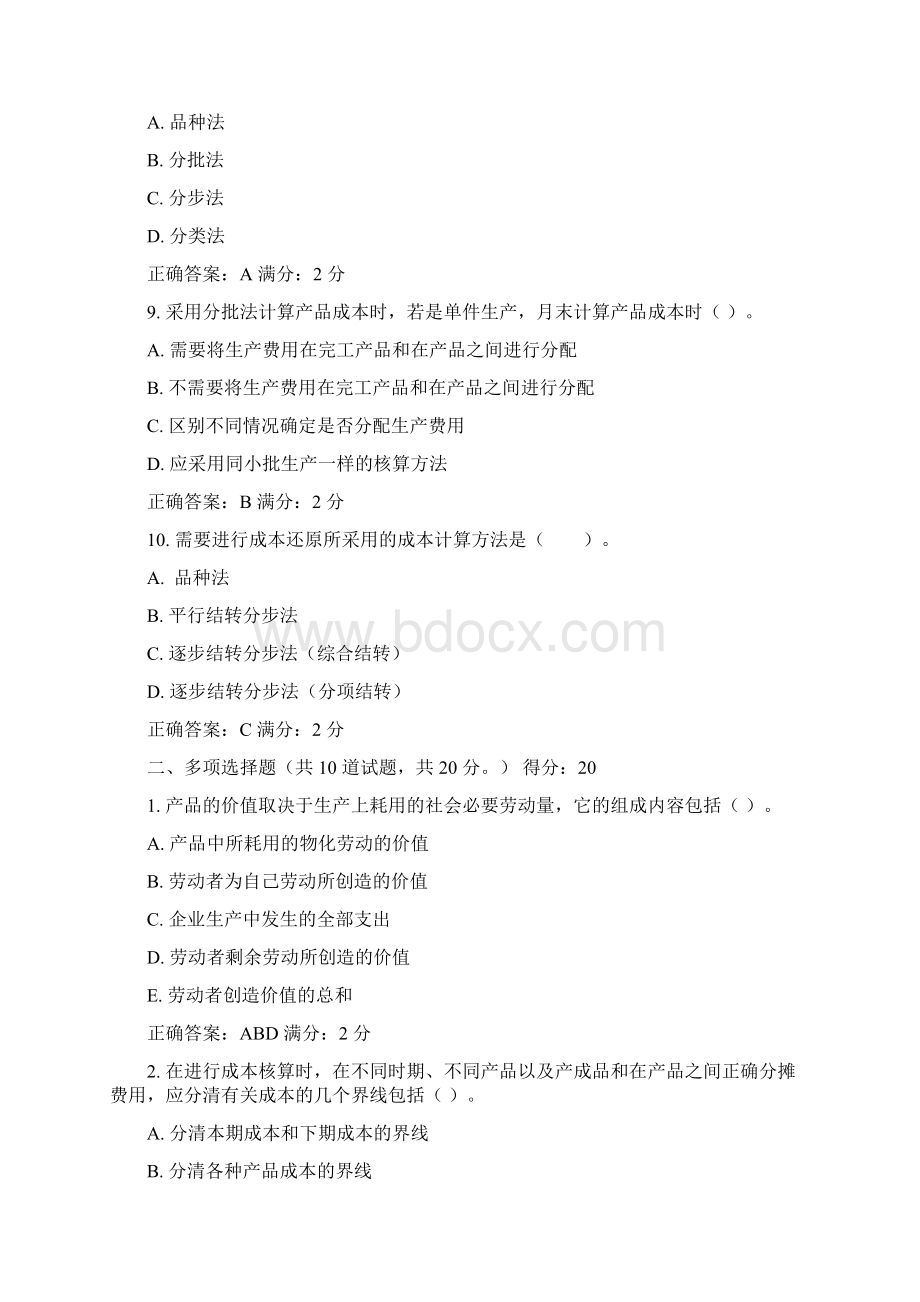 年电大成本管理形考网考亲自绝对是标准答案文档格式.docx_第3页