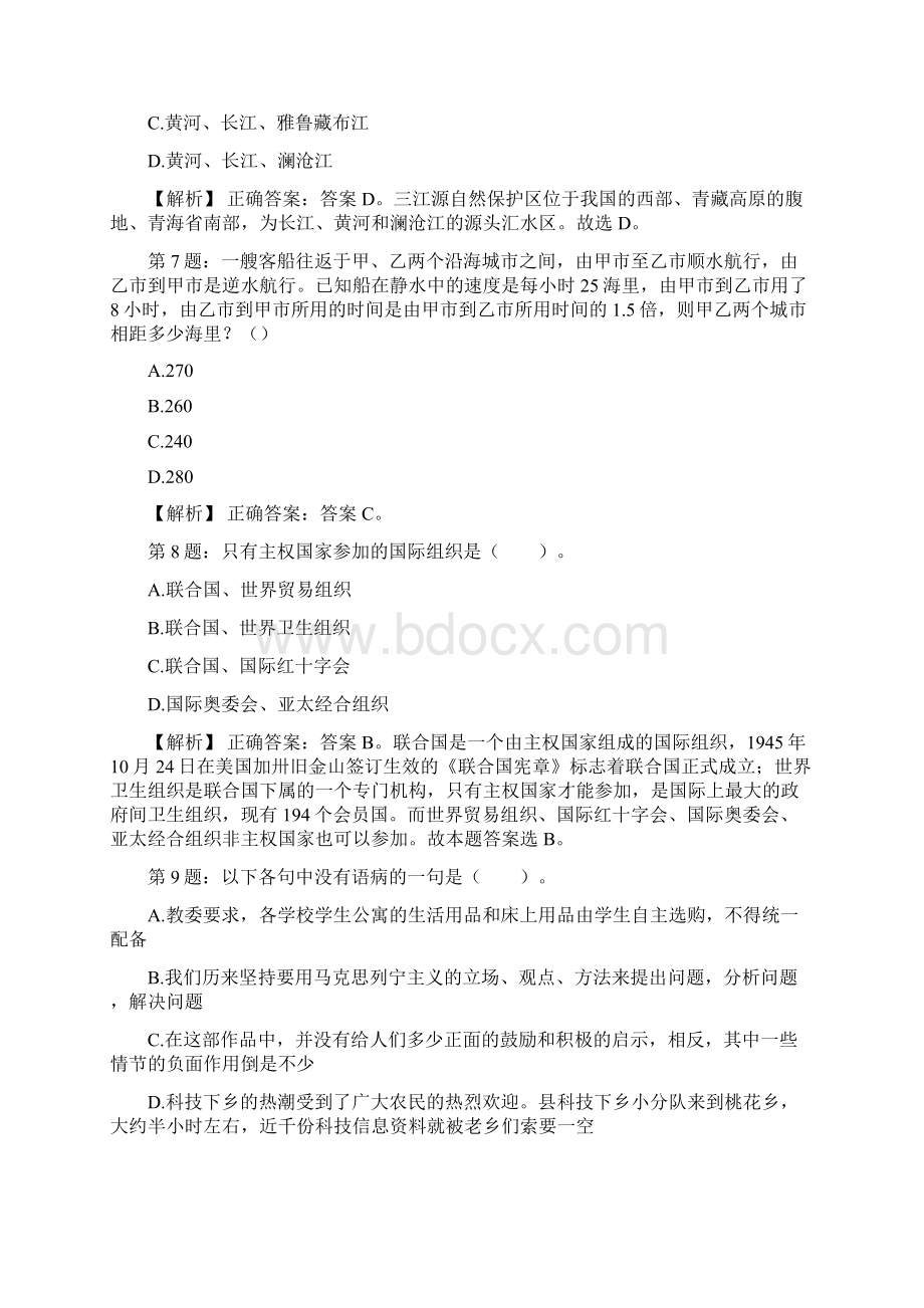 广东珠海市港珠澳大桥建设协调办公室招聘试题及答案docx.docx_第3页