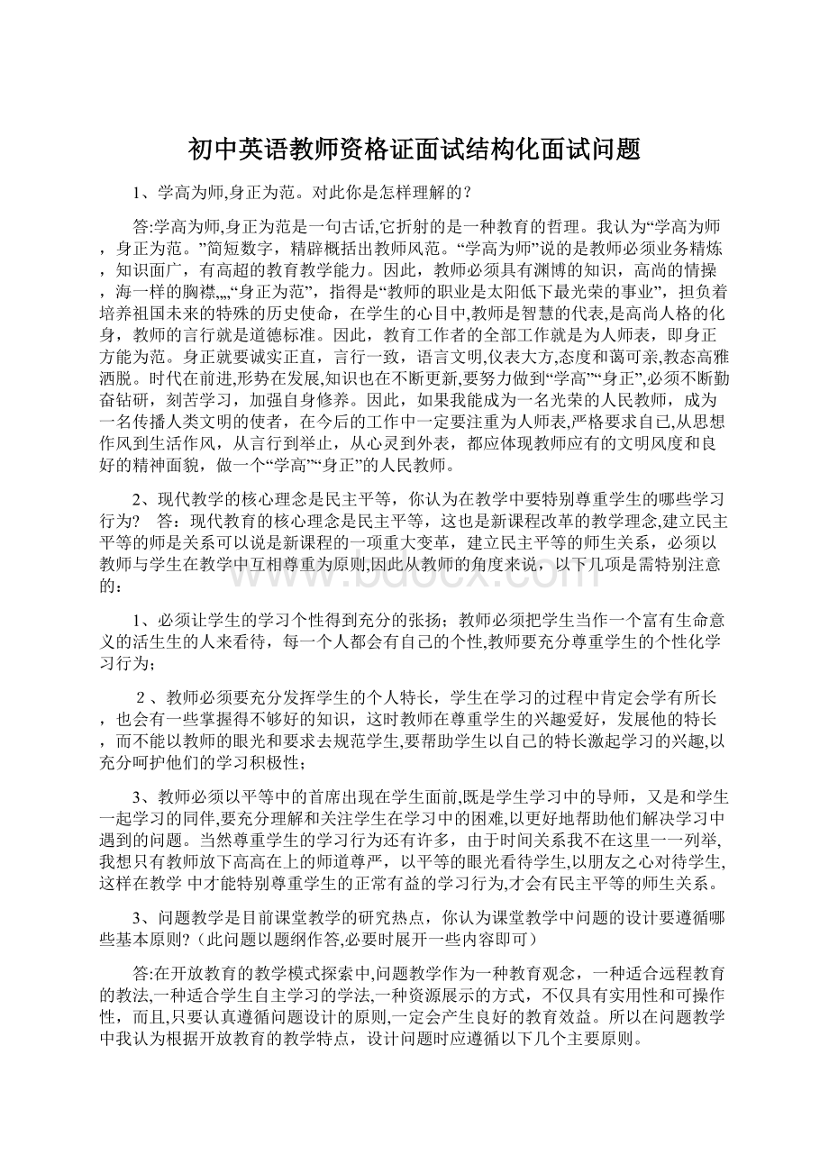 初中英语教师资格证面试结构化面试问题.docx_第1页