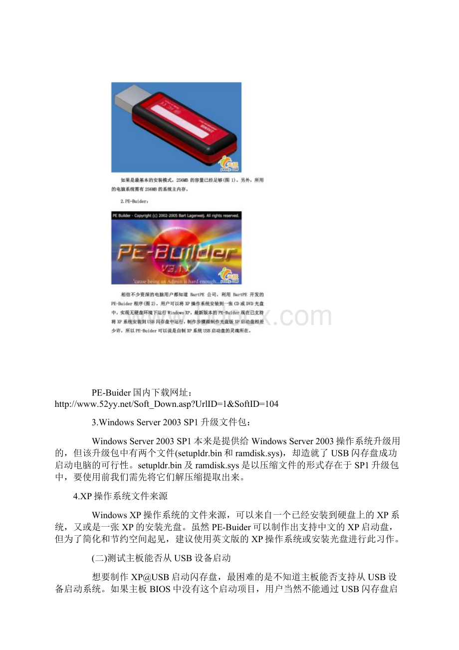 操作系统装闪盘 WindowsXPUSB完美演义doc 21页.docx_第2页