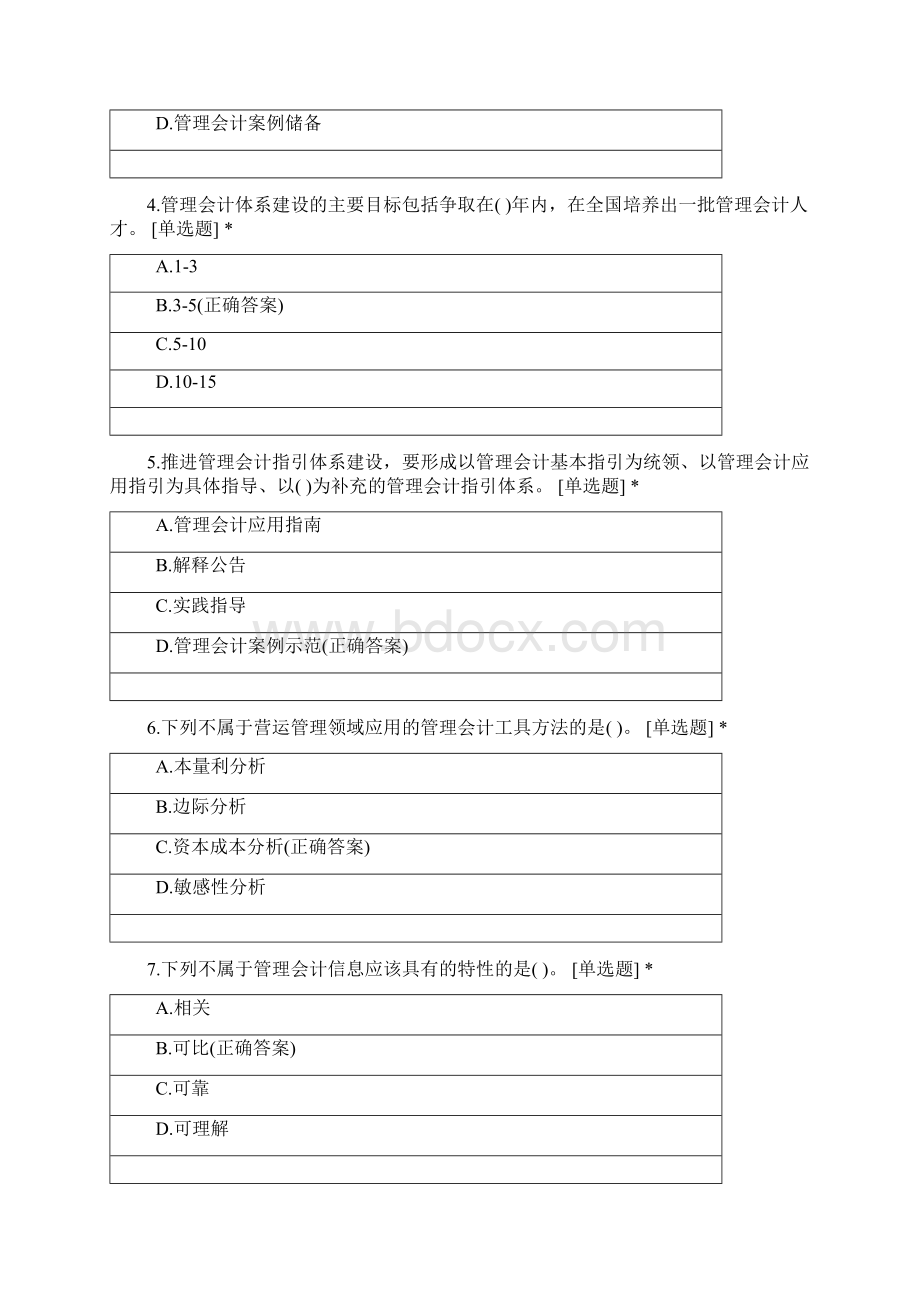 奉贤区管理会计知识网络竞赛Word文档格式.docx_第2页