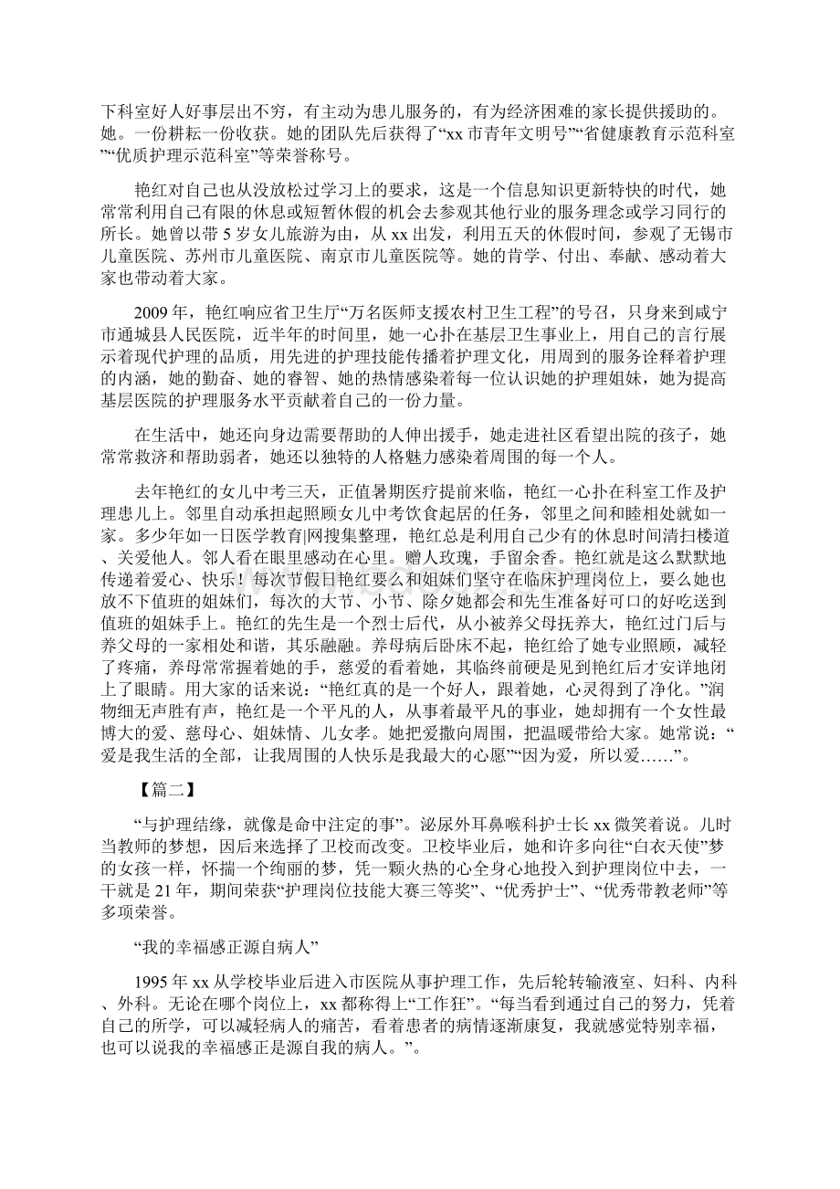 护士先进事迹材料合集10篇.docx_第2页