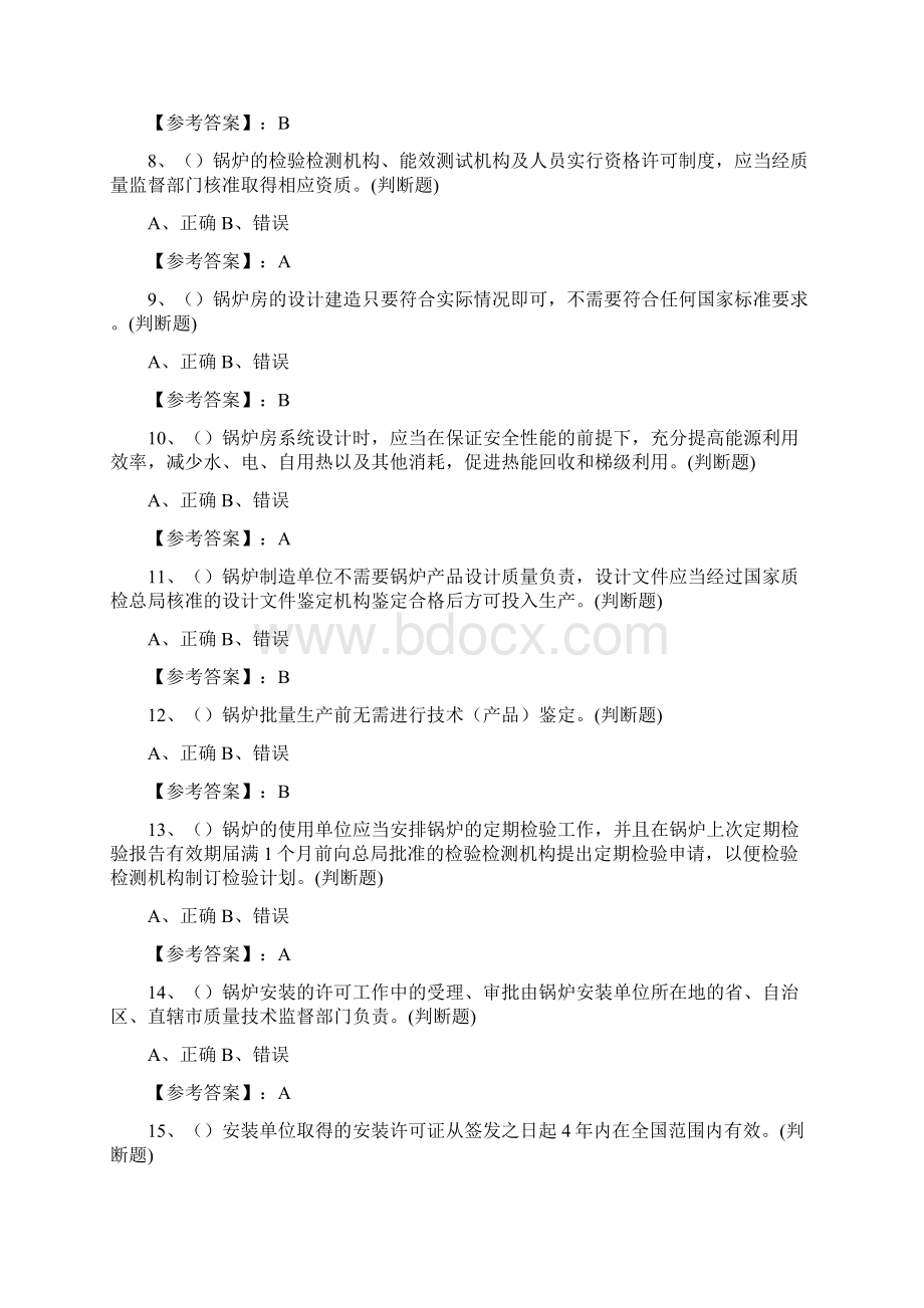 特种设备管理人员复习题A3 锅炉安全管理Word下载.docx_第2页