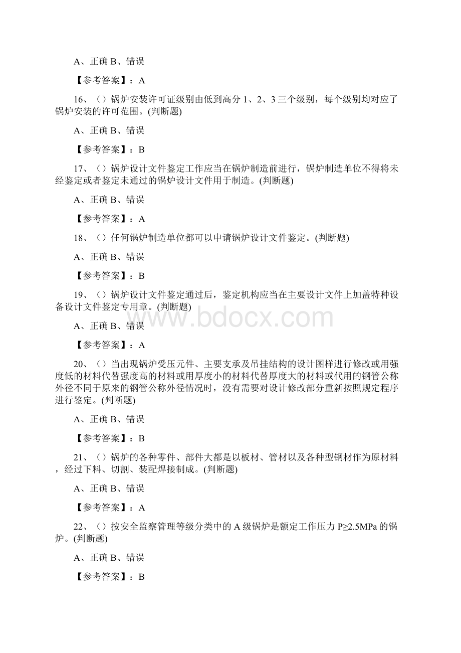 特种设备管理人员复习题A3 锅炉安全管理Word下载.docx_第3页