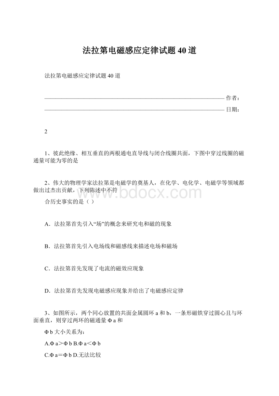 法拉第电磁感应定律试题40道.docx