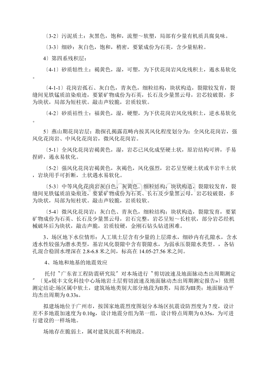 地铁通道基坑开挖与支护施工方案.docx_第2页