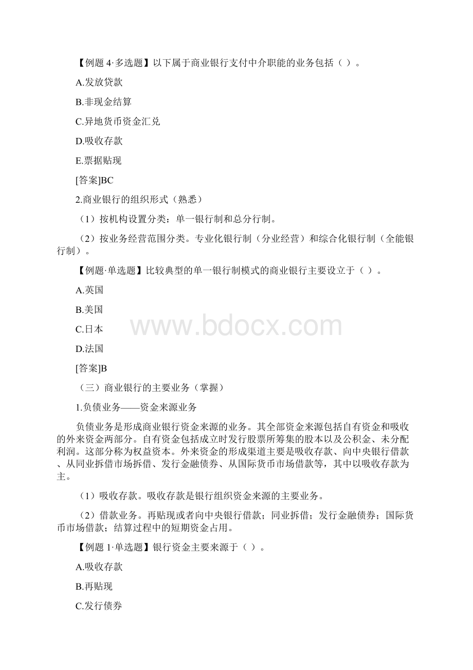 中级经济师基础知识商业银行与金融市场部分汇总Word格式文档下载.docx_第3页