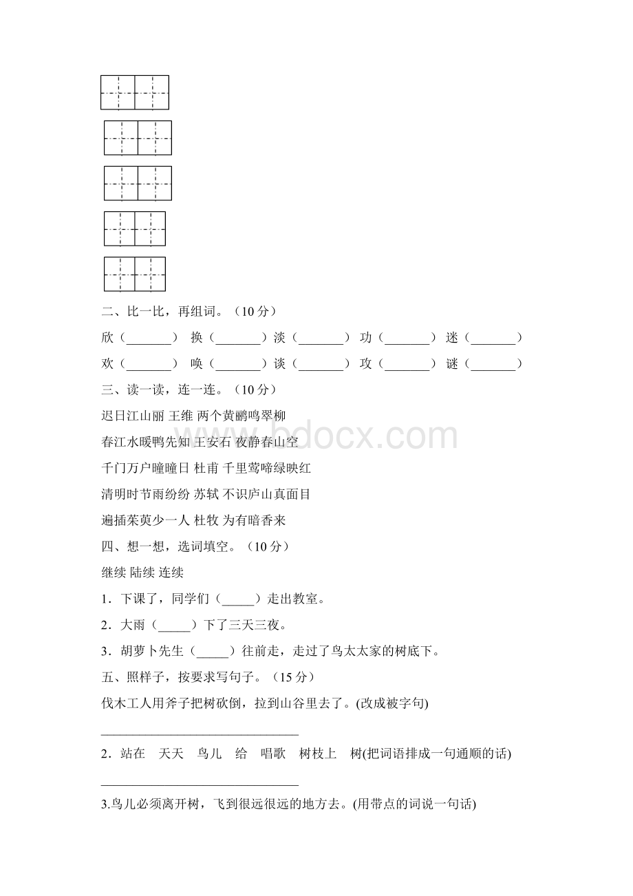 西师大版三年级语文下册期末练习题及答案三套.docx_第2页