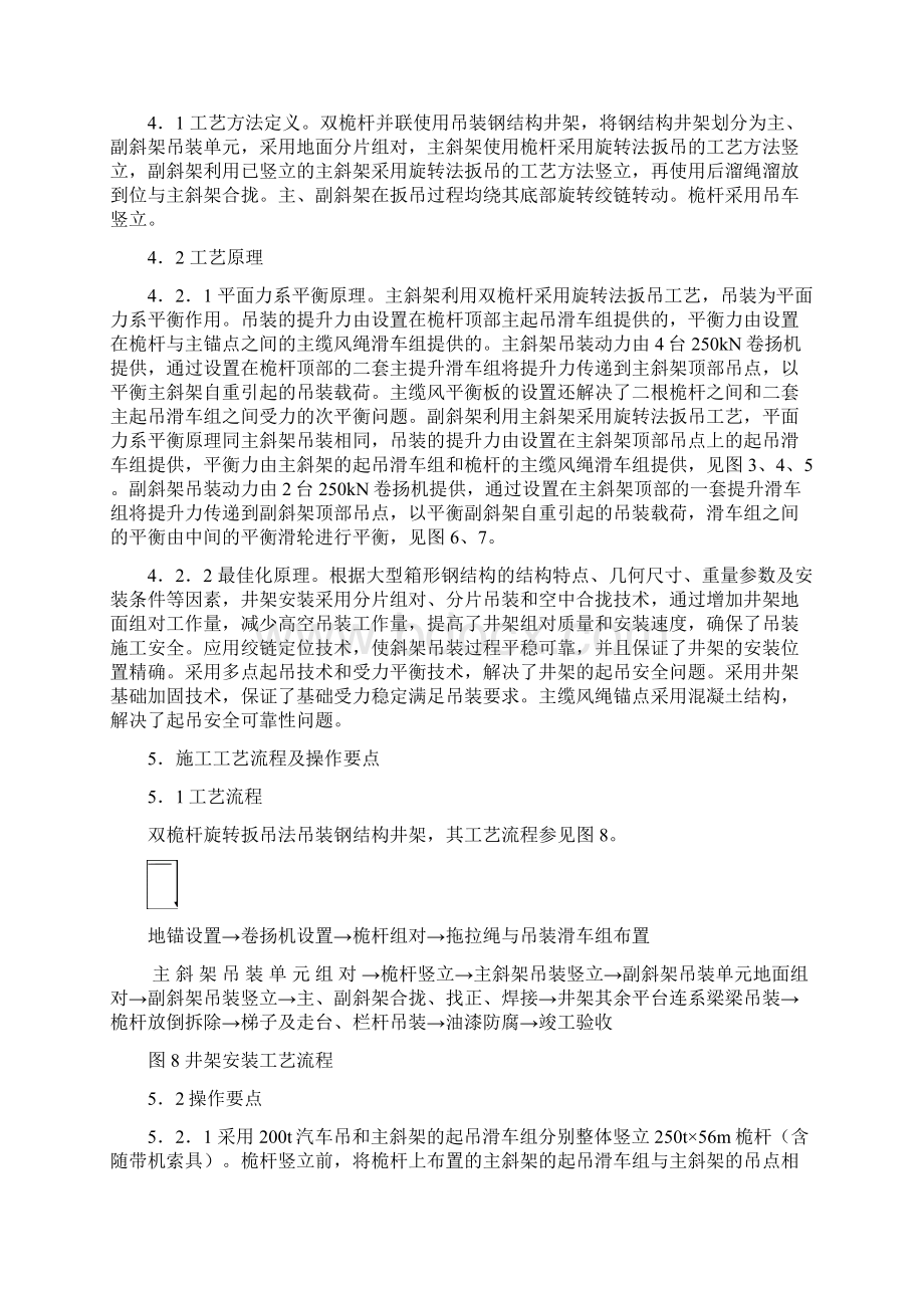 大型箱形钢结构井架安装工法高家权Word下载.docx_第3页