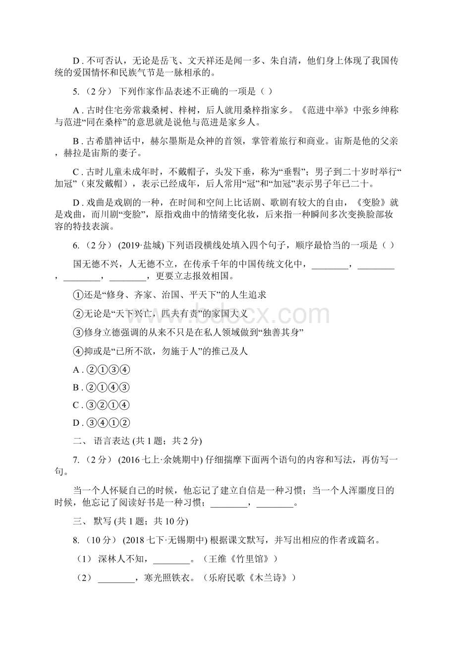 广西梧州市岑溪市七年级下学期期中考试语文试题.docx_第2页