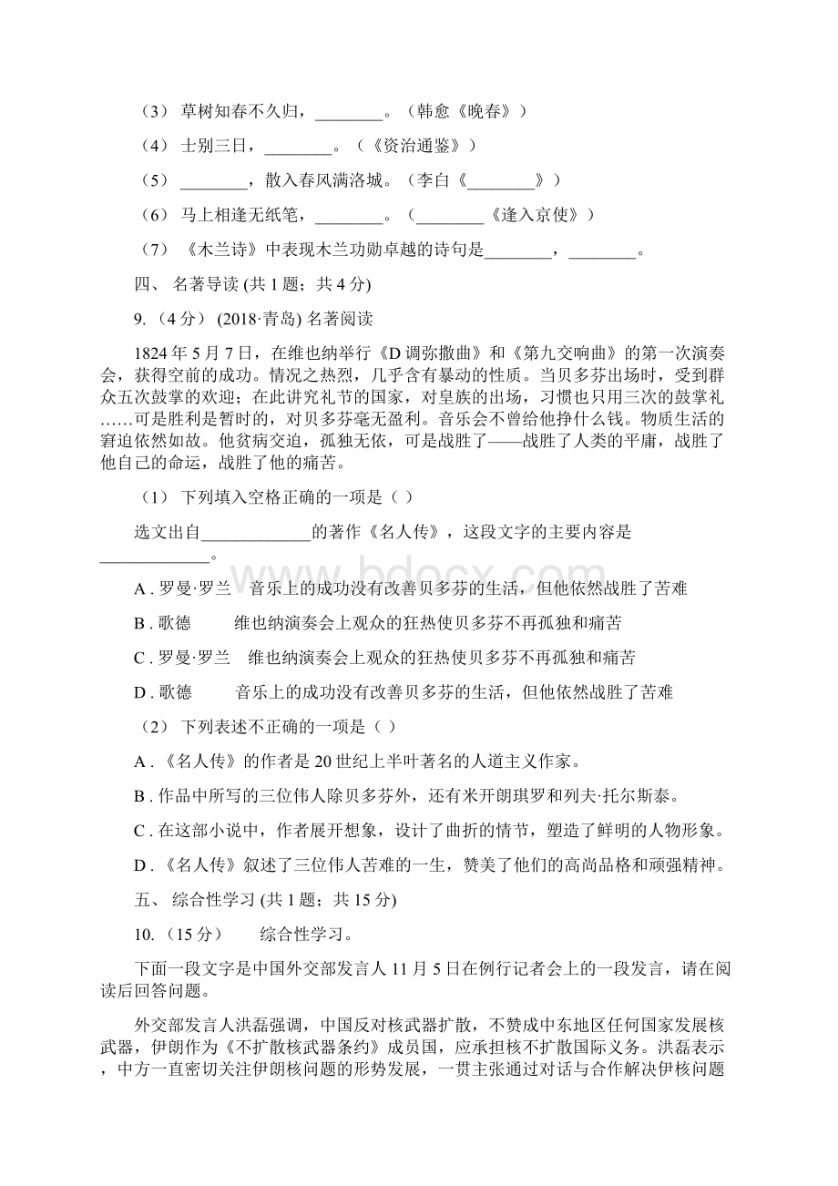 广西梧州市岑溪市七年级下学期期中考试语文试题.docx_第3页