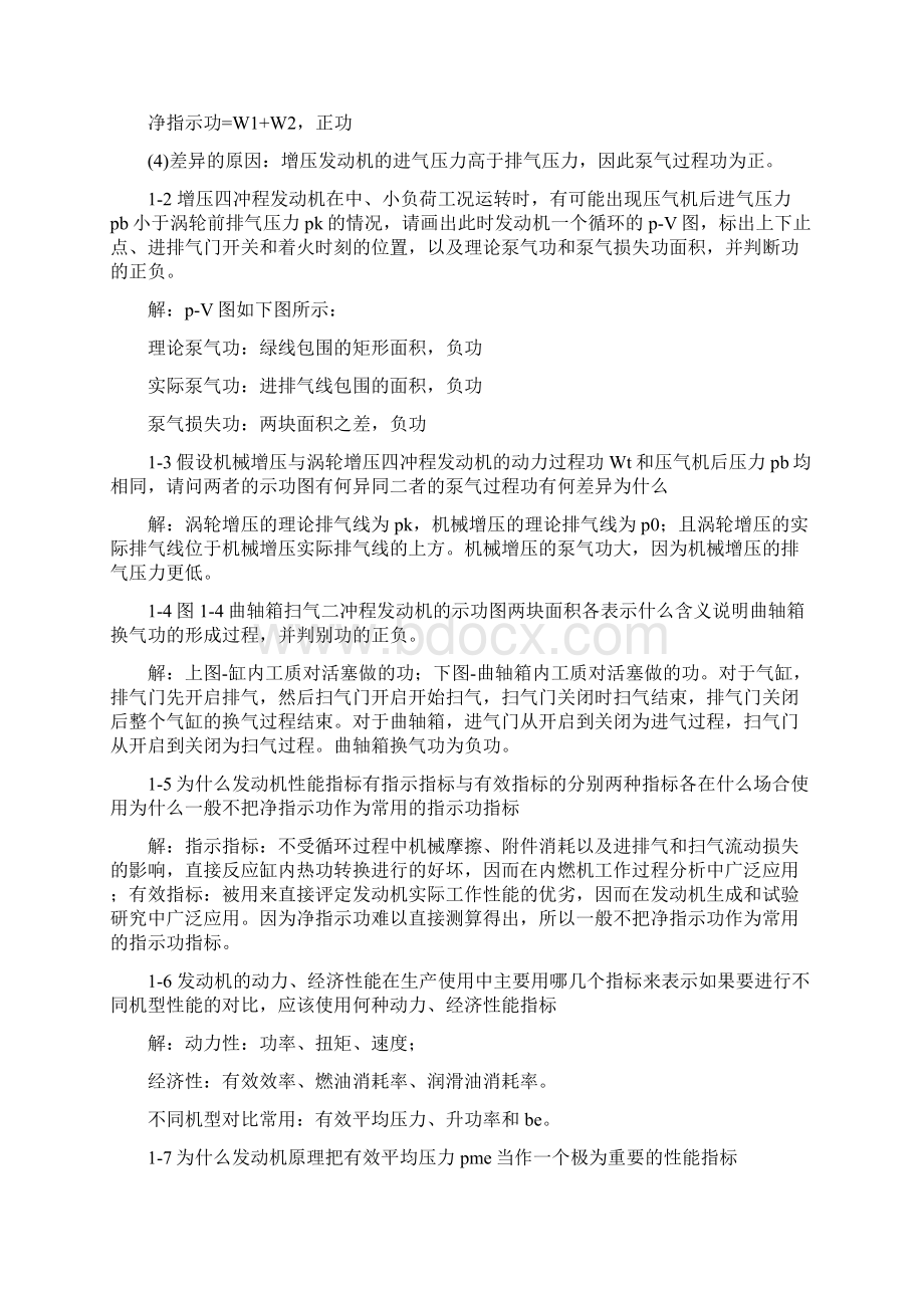 发动机原理作业题库章.docx_第2页