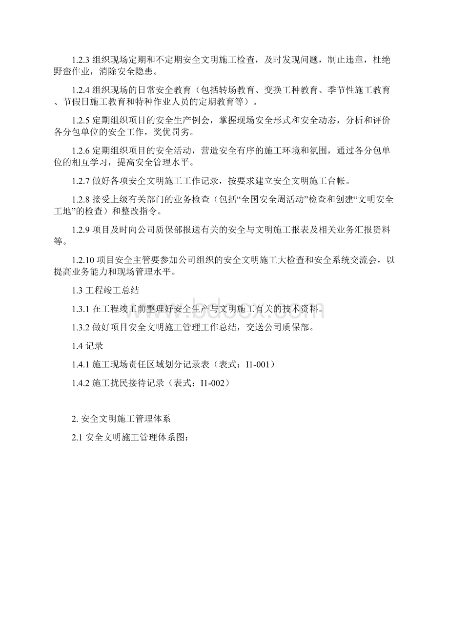 安全文明施工管理体系全集Word文件下载.docx_第2页