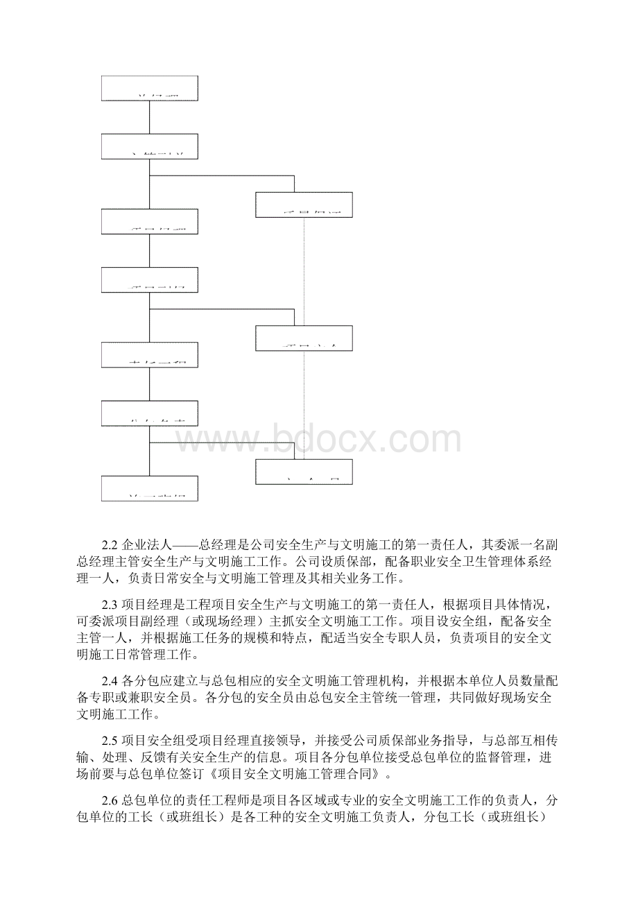 安全文明施工管理体系全集Word文件下载.docx_第3页