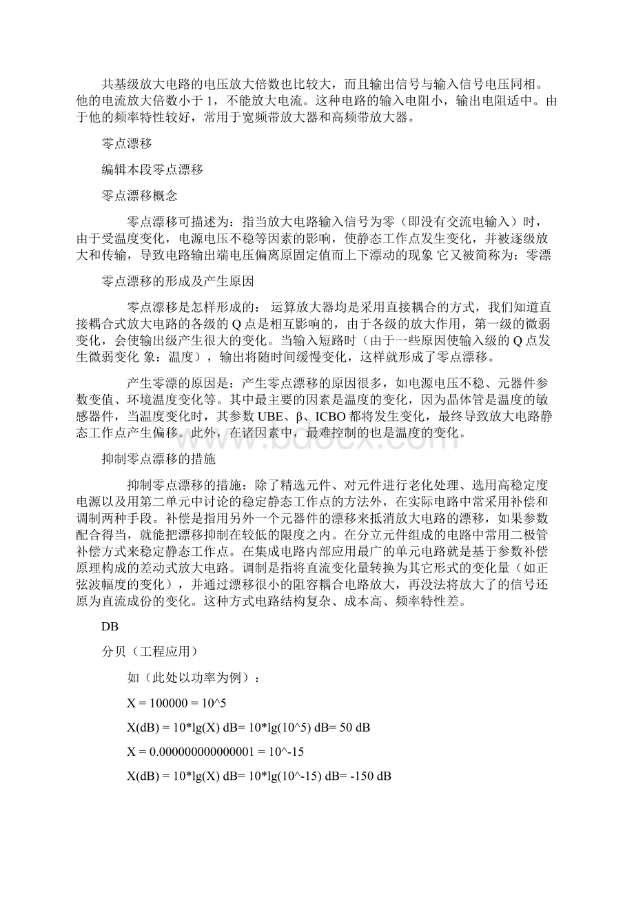 输入电阻和输出电阻Word文档下载推荐.docx_第2页