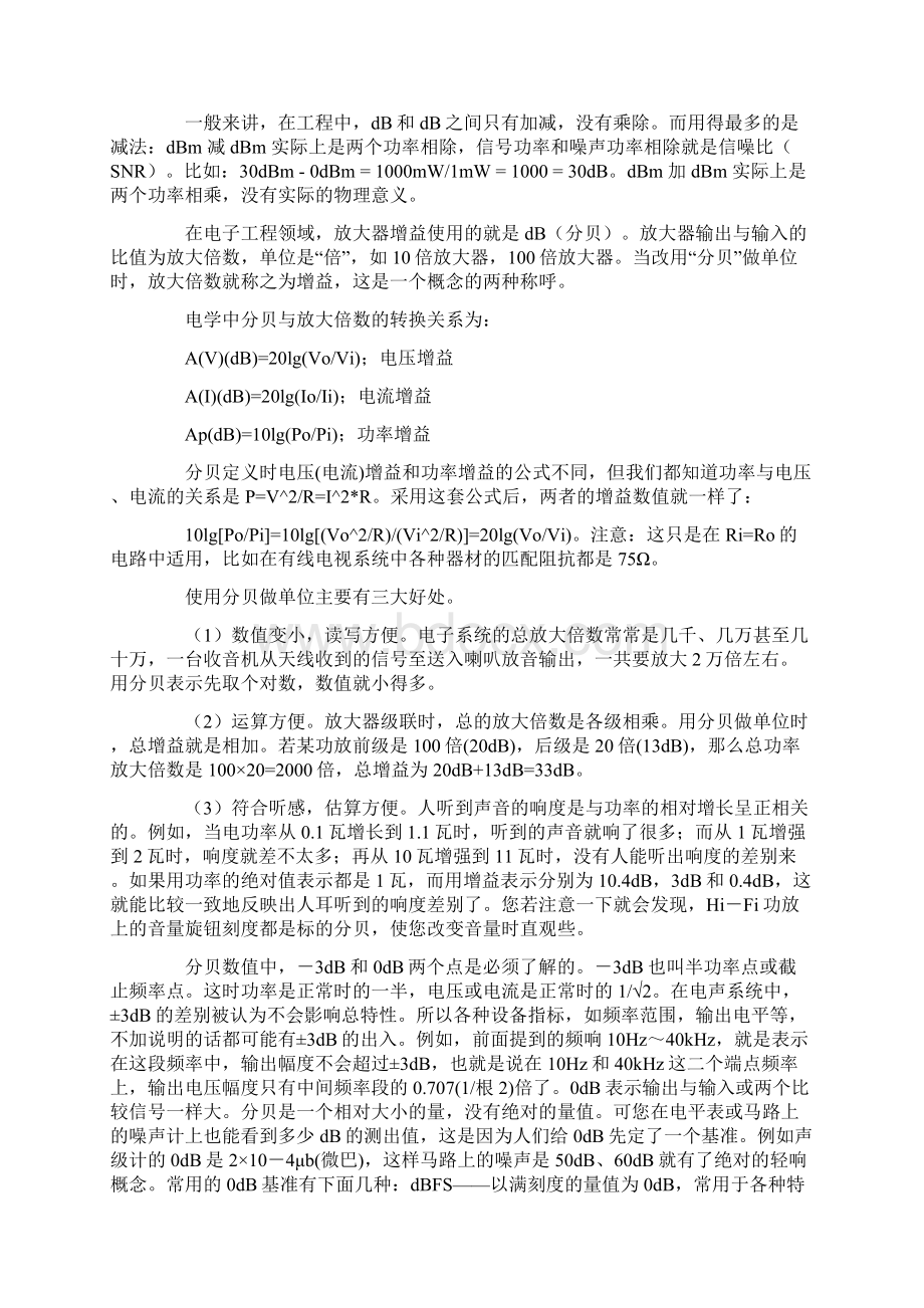 输入电阻和输出电阻Word文档下载推荐.docx_第3页