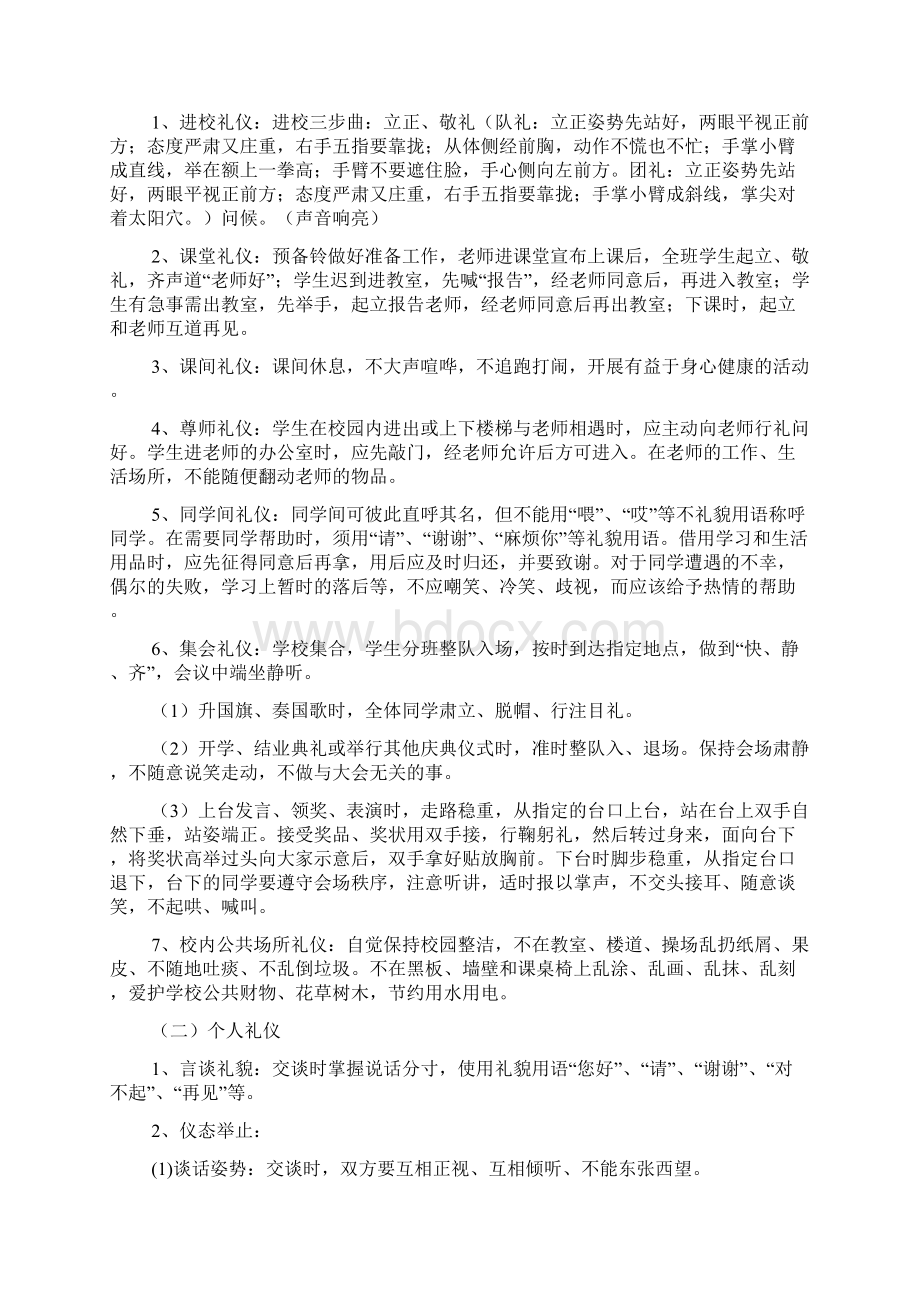 文明礼仪工作计划.docx_第3页