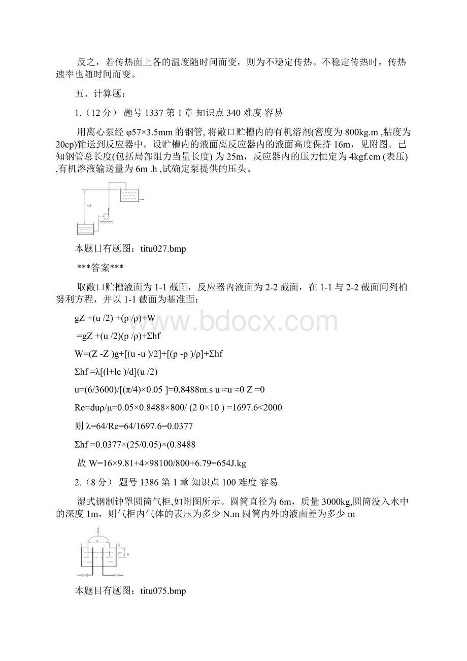 化工原理考试题及答案I优选稿.docx_第3页